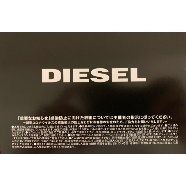 DIESEL(ディーゼル)のDIESEL(ディーゼル) シークレットセール10月25日(日) 六本木 チケットの優待券/割引券(ショッピング)の商品写真