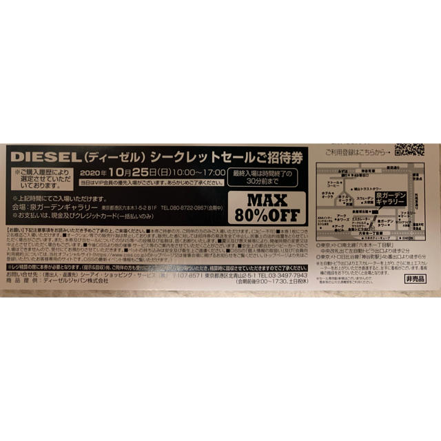 DIESEL(ディーゼル)のDIESEL(ディーゼル) シークレットセール10月25日(日) 六本木 チケットの優待券/割引券(ショッピング)の商品写真