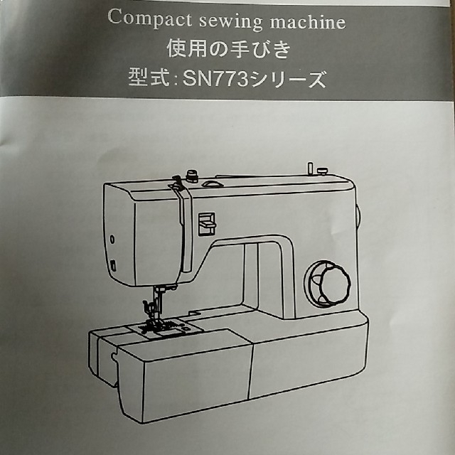 シンガー電動ミシンSN773K スマホ/家電/カメラの生活家電(その他)の商品写真