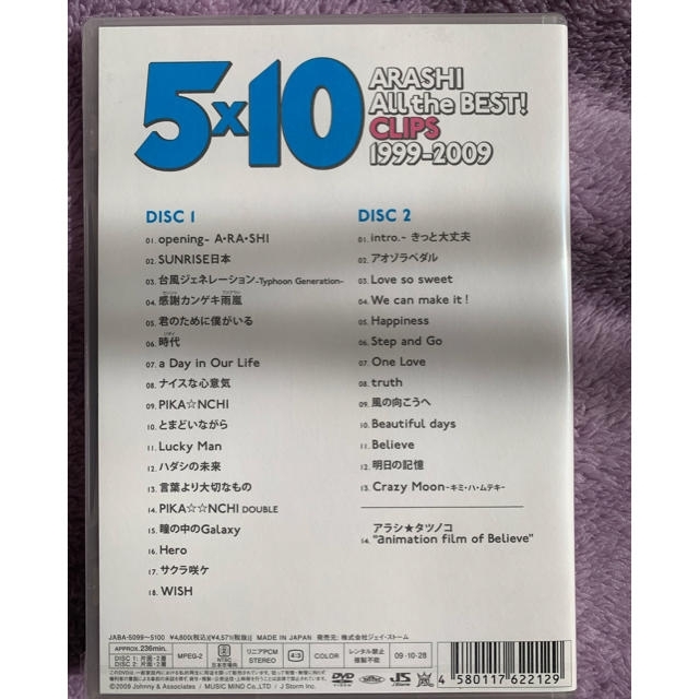 嵐(アラシ)の5✖️10　嵐　All　the　BEST！CLIPS　1999-2009 DVD エンタメ/ホビーのDVD/ブルーレイ(舞台/ミュージカル)の商品写真