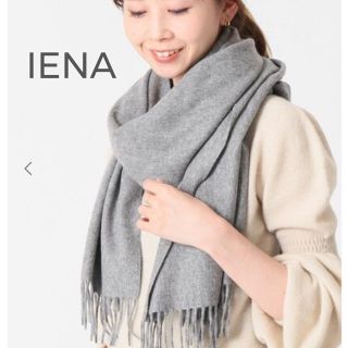 イエナ(IENA)のIENA カシミアストール 新品タグ付き(ストール/パシュミナ)