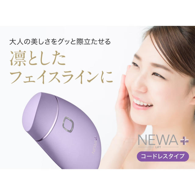 newaリフト＋ 品質満点 lisawellisch.de-日本全国へ全品配達料金無料 ...