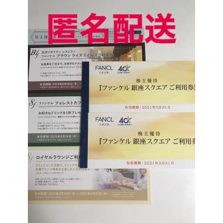 ファンケル(FANCL)のファンケル銀座スクエアご利用券6000円分＋各種ご利用券(ショッピング)