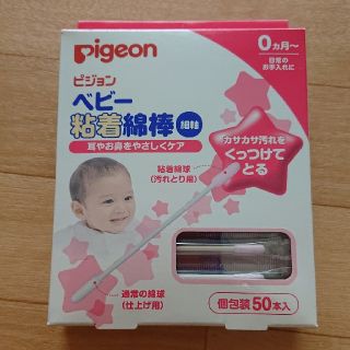 ピジョン(Pigeon)のベビー粘着綿棒(綿棒)