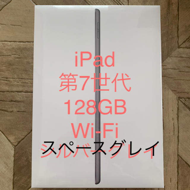 iPad 第7世代　128GB Wi-Fi スペースグレイ