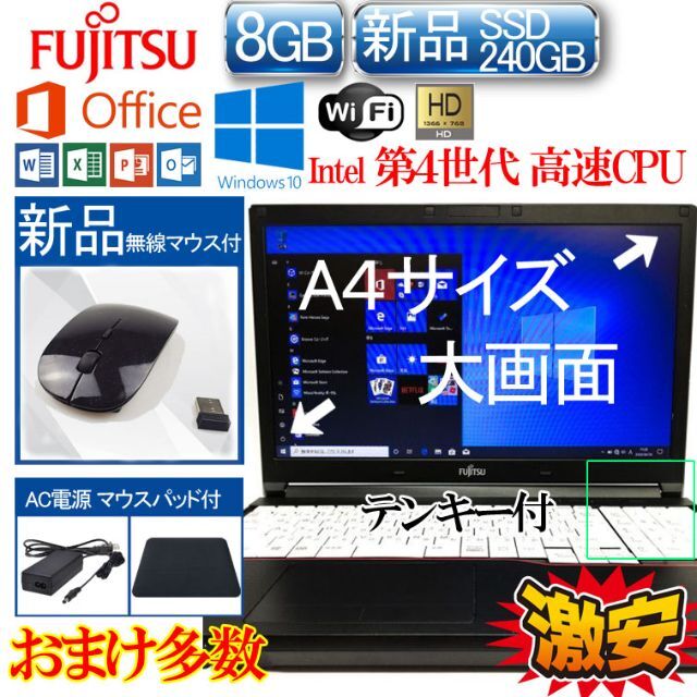 Fujitsu A574/MX ノートPC Win10 新品SSD Office