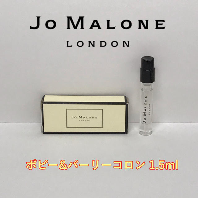 Jo Malone(ジョーマローン)のジョーマローン ポピー&バーリーコロン コスメ/美容の香水(ユニセックス)の商品写真