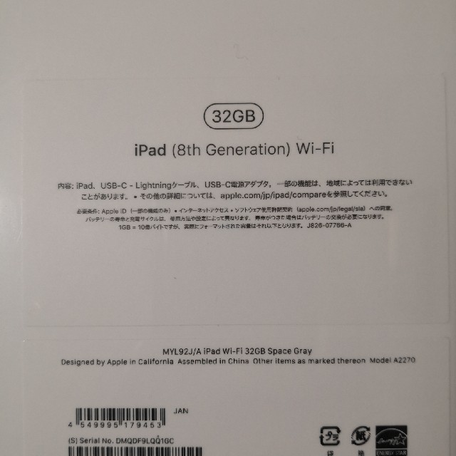 【新品未開封】iPad第8世代　wifiモデル　32GB 1
