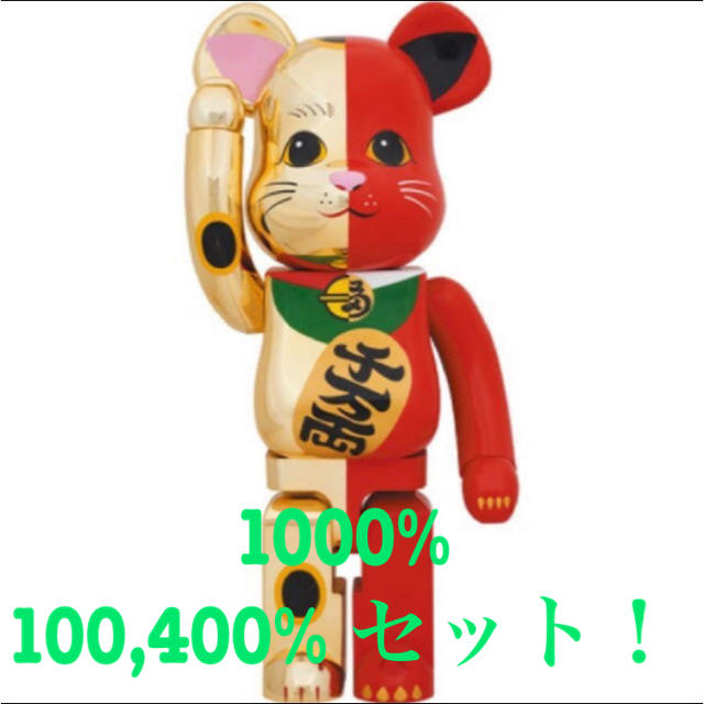 BE@RBRICK 招き猫 金×赤 1000％、100% 400% セット