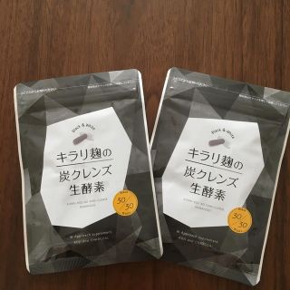 キラリ麹の炭クレンズ　生酵素　2袋セット(ダイエット食品)