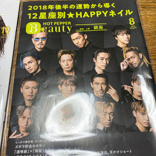 EXILE(エグザイル)のホットペッパービューティー　2018年8月、10月号、2冊セット エンタメ/ホビーの雑誌(アート/エンタメ/ホビー)の商品写真