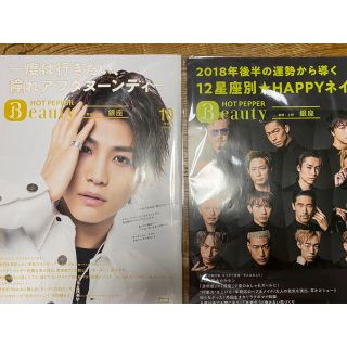 エグザイル(EXILE)のホットペッパービューティー　2018年8月、10月号、2冊セット(アート/エンタメ/ホビー)