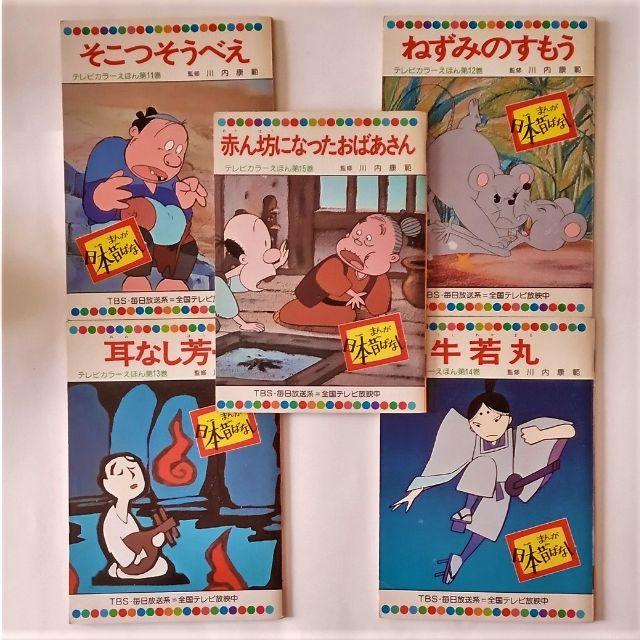 まんが日本昔ばなし テレビカラー絵本 5冊 童音社の通販 by まんが日本昔ばなし テレビカラー絵本 5冊 童音社の通販 by
