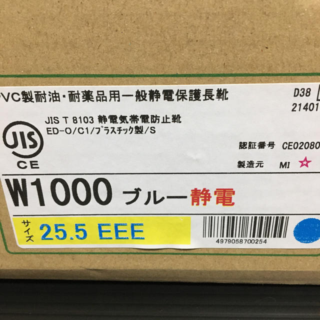 ミドリ安全(ミドリアンゼン)の新品 25.5cm ミドリ安全 長靴/レインシューズ 静電 先芯入り メンズの靴/シューズ(長靴/レインシューズ)の商品写真