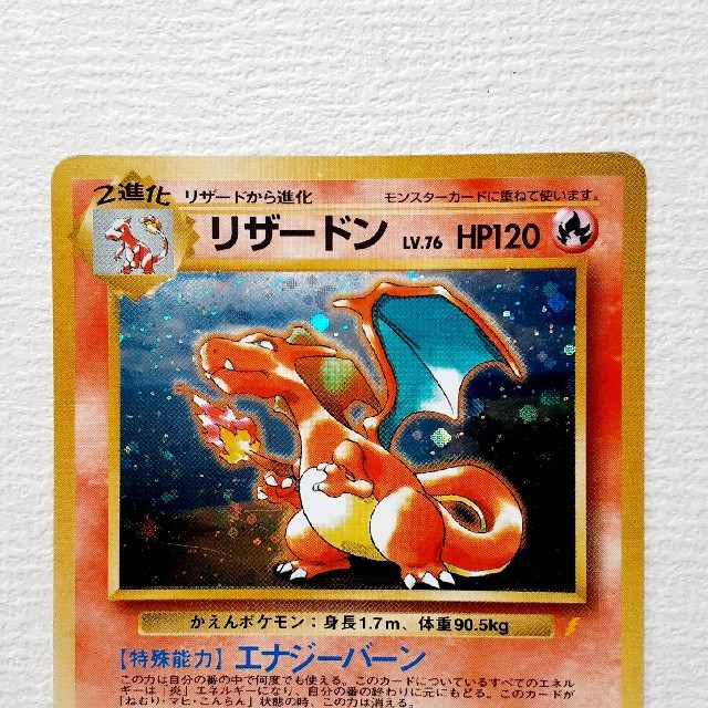 ポケモンカード旧裏面　リザードン