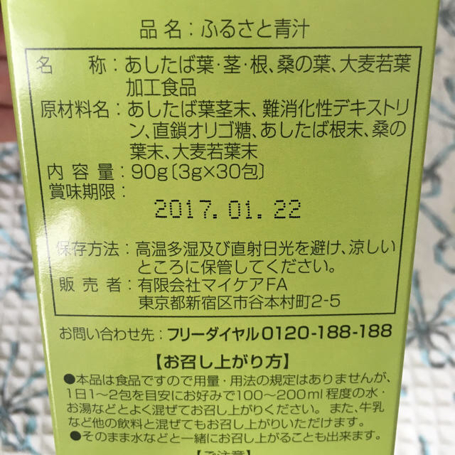 ふるさと青汁/14包×2セット 食品/飲料/酒の食品/飲料/酒 その他(その他)の商品写真