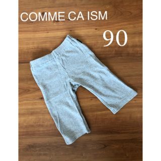 コムサイズム(COMME CA ISM)のCOMME CA ISM  コムサイズム　90  パンツ(パンツ/スパッツ)