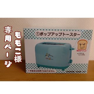 サンリオ(サンリオ)の専用ページ ポチャッコ ポップアップトースター (調理機器)