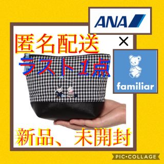 【新品・未使用】familiar ANAオリジナルギンガムチェックポーチ