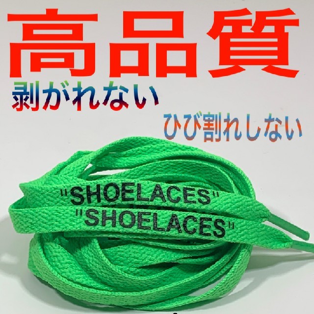⭐高品質⭐平紐120㎝グリーン⭐２本セットSHOELACESカスタムシューレース メンズの靴/シューズ(スニーカー)の商品写真