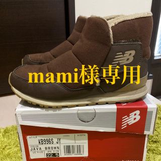 ニューバランス(New Balance)のmami様専用！！ニューバランスセット(ブーツ)