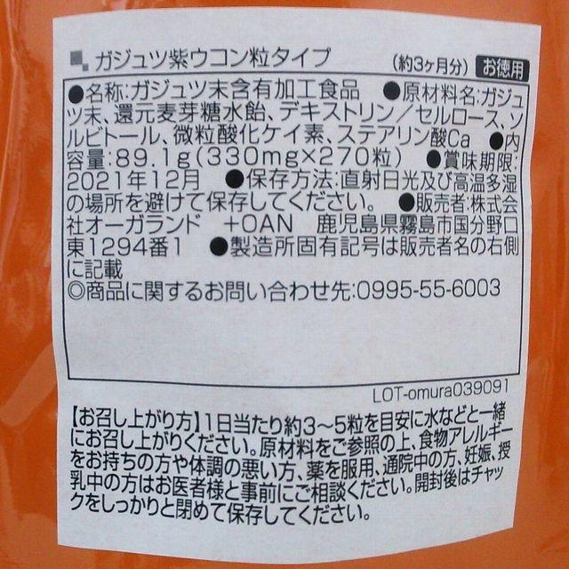 新品 オーガランド ガジュツ紫ウコン 粒タイプ 約6ヶ月分 食品/飲料/酒の健康食品(その他)の商品写真