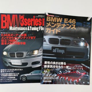 ビーエムダブリュー(BMW)のBMW E46 2冊セット(趣味/スポーツ/実用)