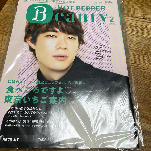三代目 J Soul Brothers(サンダイメジェイソウルブラザーズ)のホットペッパービューティー　2020年1月、2月、3月号 エンタメ/ホビーの雑誌(アート/エンタメ/ホビー)の商品写真