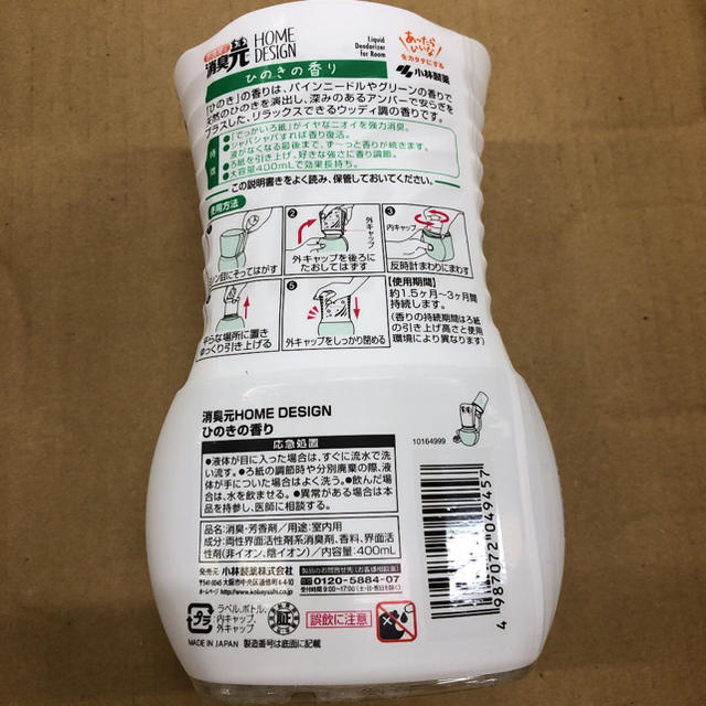 小林製薬(コバヤシセイヤク)のYURI-BE様専用 消臭元ひのきの香　8個セット インテリア/住まい/日用品の日用品/生活雑貨/旅行(日用品/生活雑貨)の商品写真