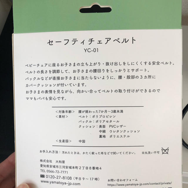 大和屋(ヤマトヤ)のセーフティチェアベルト キッズ/ベビー/マタニティの授乳/お食事用品(その他)の商品写真