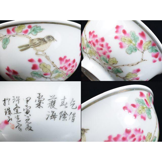中国 粉彩漢詩花鳥文 煎茶碗 C R3041 - www.smithlabresearch.org