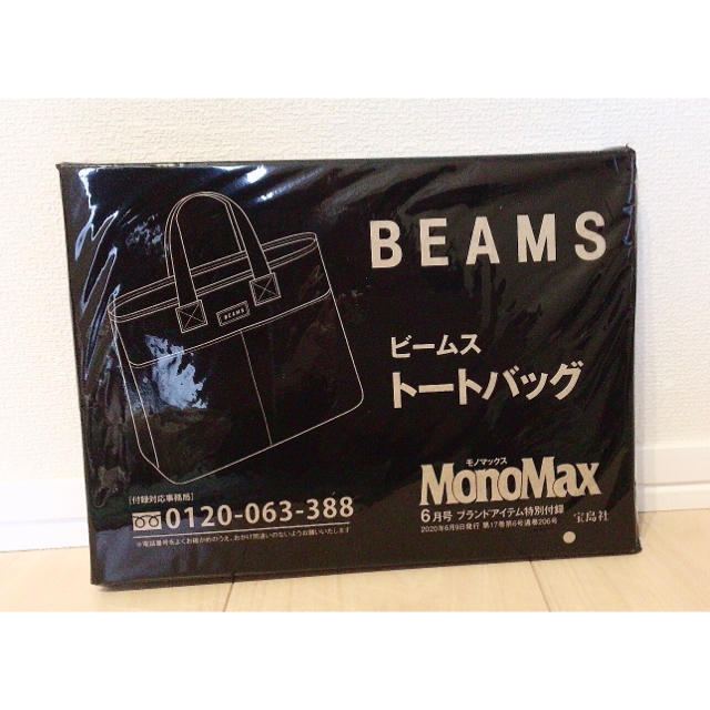 BEAMS(ビームス)のモノマックス2020年6月号付録　BEAMSトートバッグ メンズのバッグ(トートバッグ)の商品写真