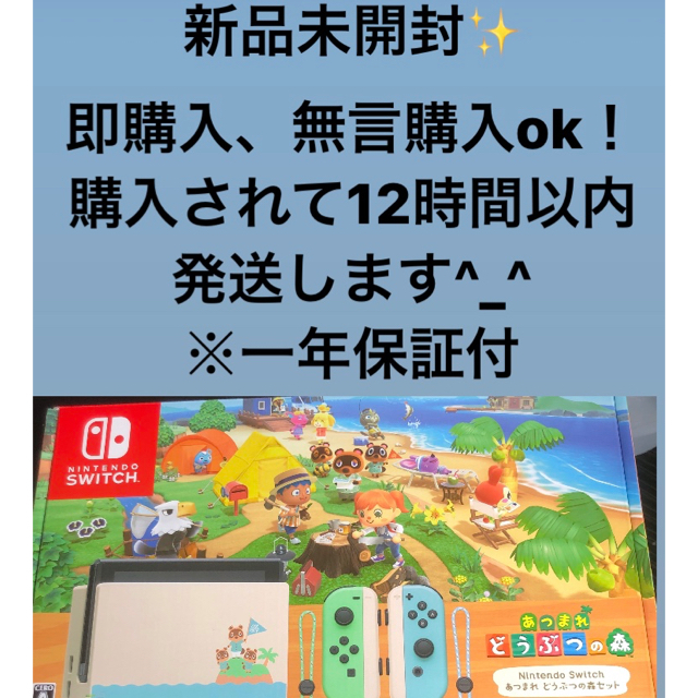 買い半額 Nintendo Switch あつまれ どうぶつの森セット 同梱版 | www