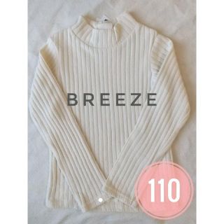 ブリーズ(BREEZE)のブリーズ　白　ハイネック　ニット　長袖Tシャツ　未使用品(ニット)