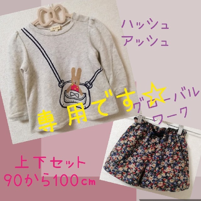 HusHush(ハッシュアッシュ)の値下げしました☆トレーナーとパンツ☆ 上下セットキッズ 90㎝から95㎝ キッズ/ベビー/マタニティのキッズ服女の子用(90cm~)(その他)の商品写真