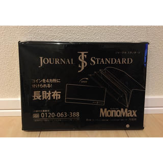 ジャーナルスタンダード(JOURNAL STANDARD)のモノマックス2020年9月号付録　JOURNAL STANDARD長財布(長財布)