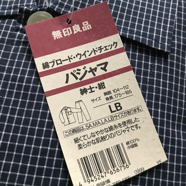 MUJI (無印良品)(ムジルシリョウヒン)の無印良品　メンズパジャマ メンズのメンズ その他(その他)の商品写真