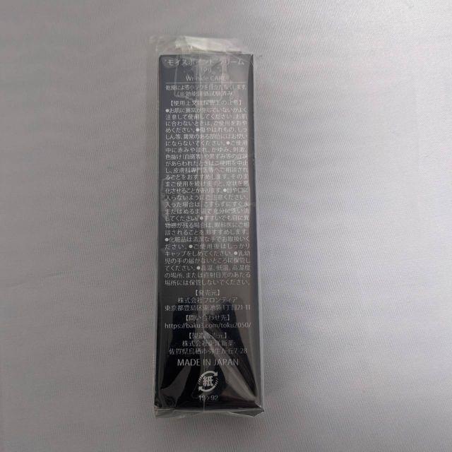 モイスポイント 10g Moispoint 目元 クリーム アイクリーム 新品 1