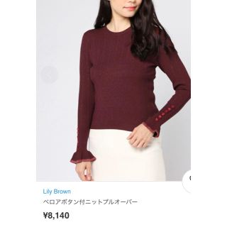 リリーブラウン(Lily Brown)のリリーブラウン  新品未使用　プルオーバー(ニット/セーター)