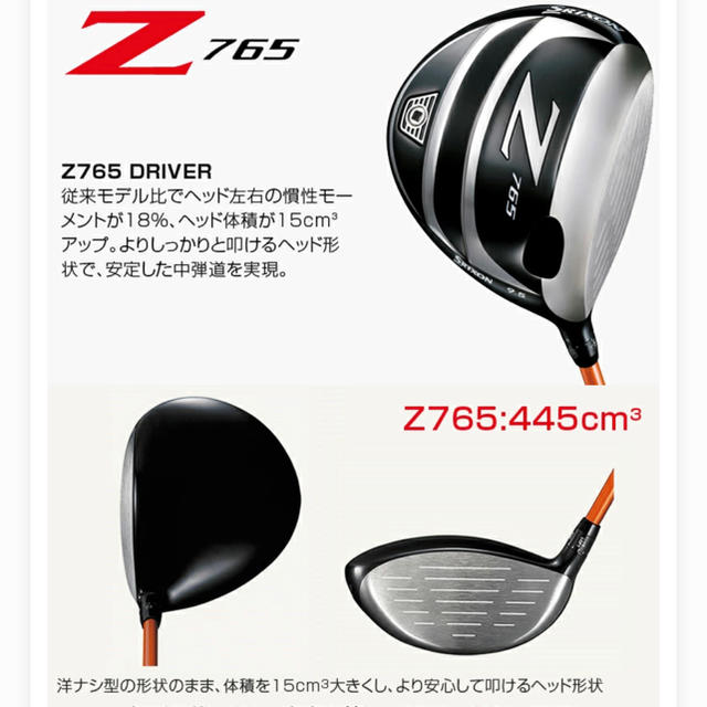 スリクソン　Z765 ドライバーベッドスポーツ/アウトドア