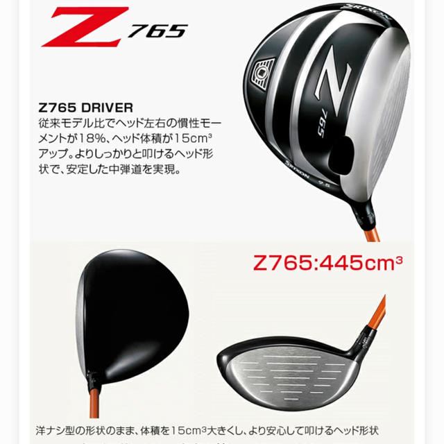 スリクソン　Z765 ドライバーベッド