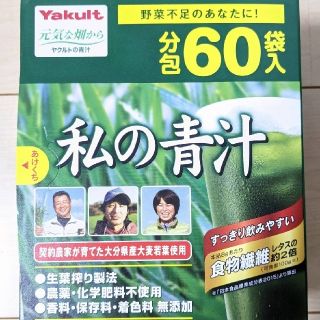 ヤクルト(Yakult)の元気な畑　私の青汁　ヤクルト　60袋　青汁(青汁/ケール加工食品)