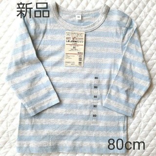 ムジルシリョウヒン(MUJI (無印良品))の新品　無印良品　ロングTシャツ80(シャツ/カットソー)