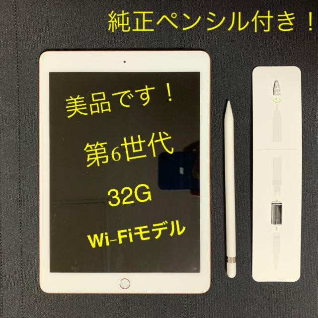 simフリーカラーiPad 9.7インチ Wi-Fiモデル 32GB ゴールド&アップルペンシル