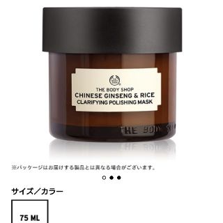 ザボディショップ(THE BODY SHOP)のボディショップ マスク(パック/フェイスマスク)