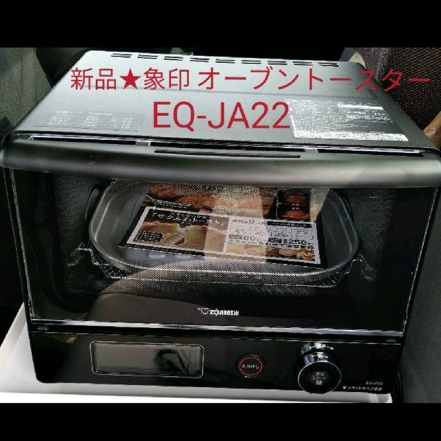 ★新品★象印 オーブントースター EQ-JA22-BA