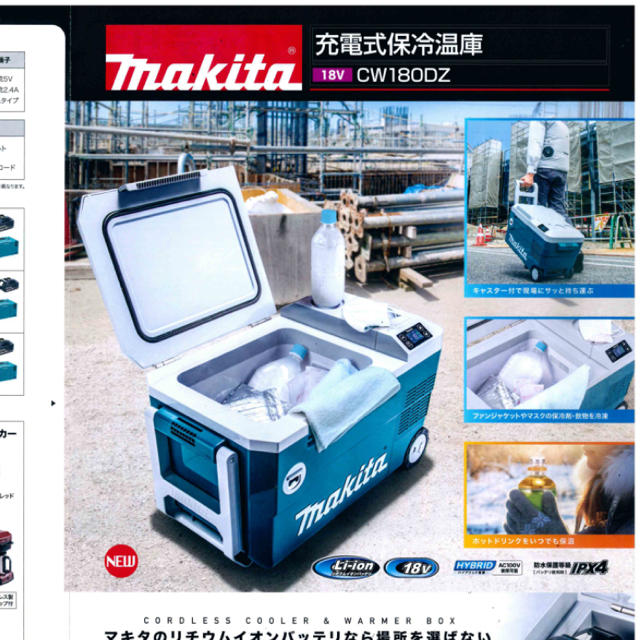 Makita(マキタ)のマキタ　充電式保冷温庫　CW180DZ 未使用品 スマホ/家電/カメラの生活家電(冷蔵庫)の商品写真