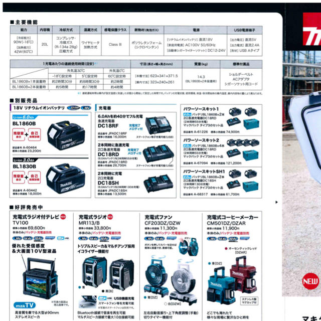 Makita(マキタ)のマキタ　充電式保冷温庫　CW180DZ 未使用品 スマホ/家電/カメラの生活家電(冷蔵庫)の商品写真