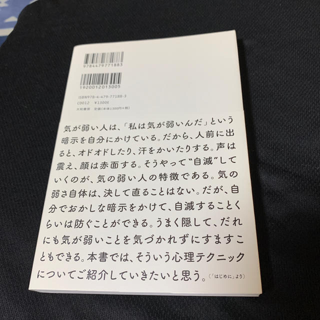 ビビらない技法 やさしいあなたが打たれ強くなる心理術【自己啓発本】 エンタメ/ホビーの本(ビジネス/経済)の商品写真