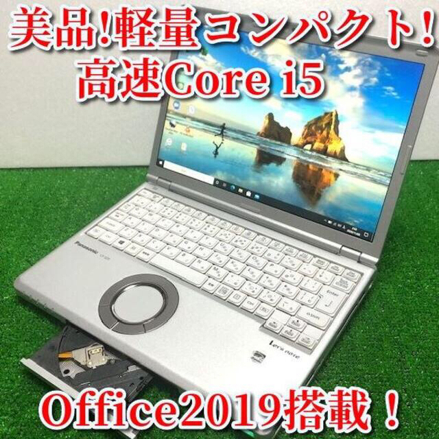 美品！軽量！高年式 第6世代Corei5☆爆速SSD☆最新オフィス PanaAパームレスト